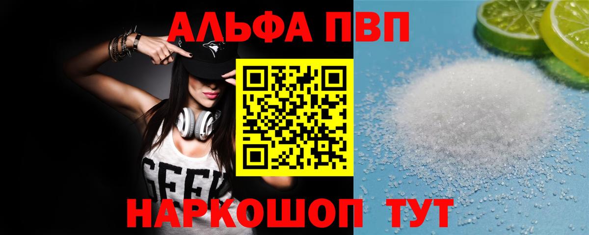 A-PVP СК  Alpha PVP мука  как найти закладки  Вход с VPN  Саянск 