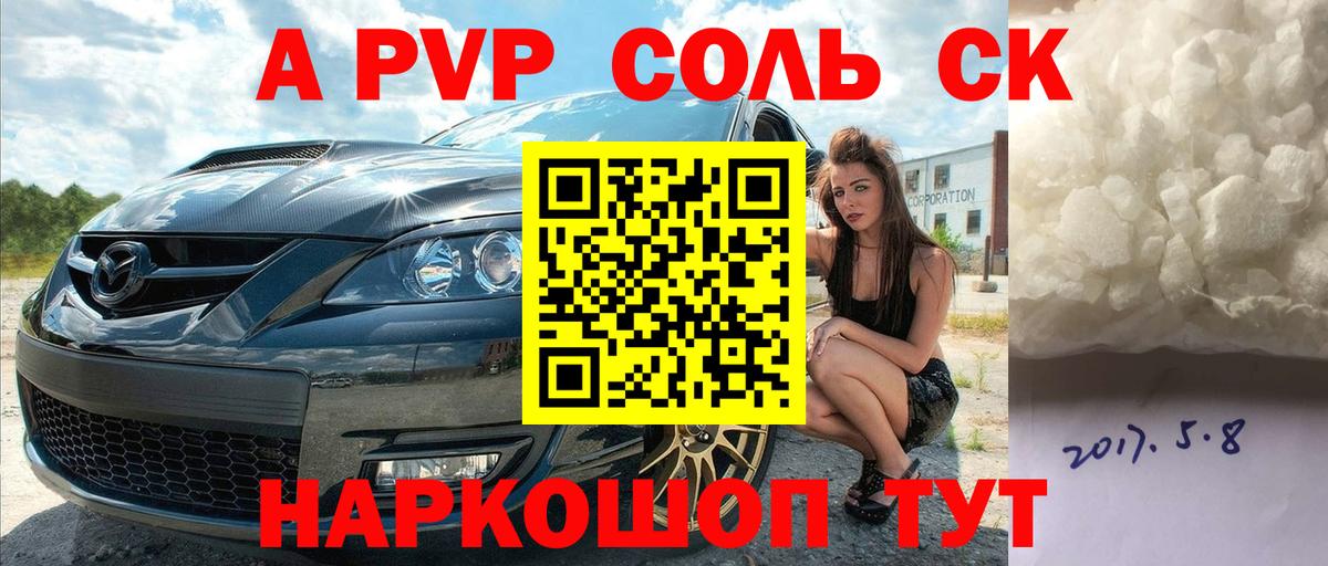 A PVP Соль Саянск