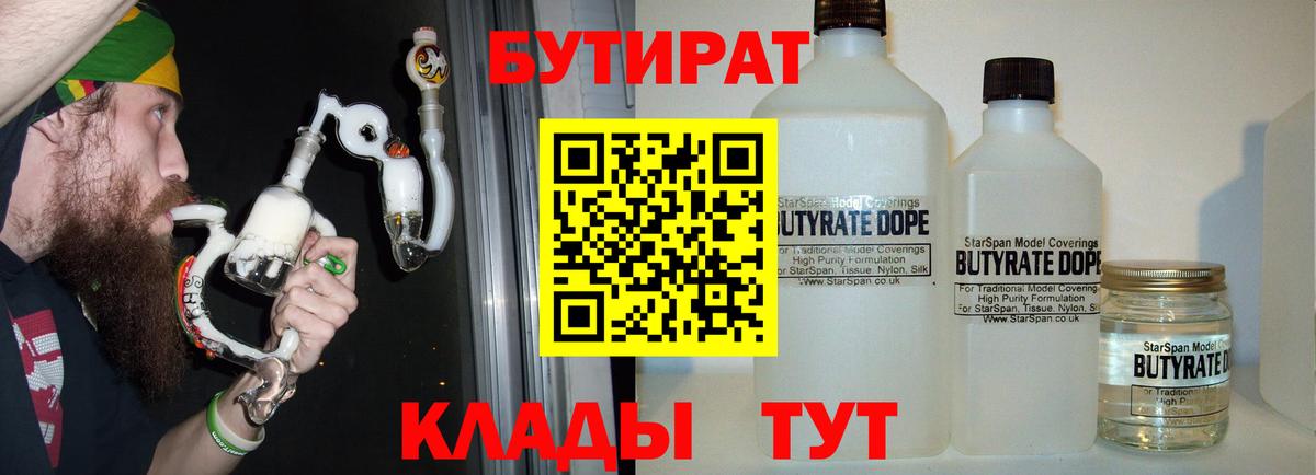 Бутират буратино Саянск