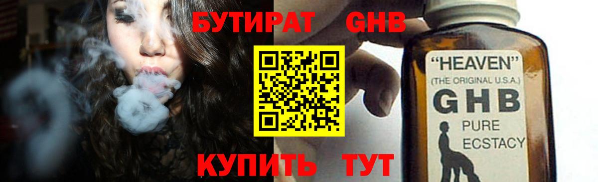 Бутират BDO 33%  Вход с VPN  БУТИРАТ  Саянск 
