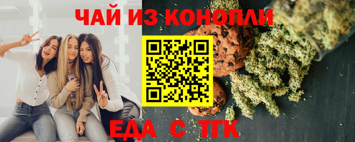 Еда ТГК марихуана  Вход с VPN  Саянск 