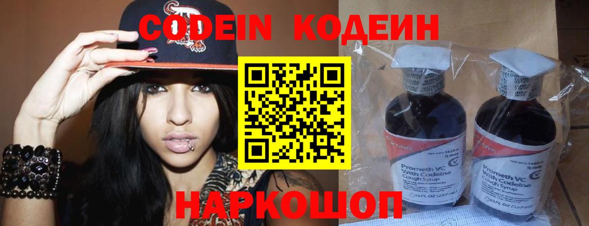 Кодеин Purple Drank  Кодеиновый сироп Lean Purple Drank  Саянск  Вход с VPN 