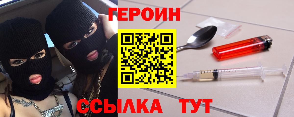 Героин афганец  Вход с VPN  Саянск 