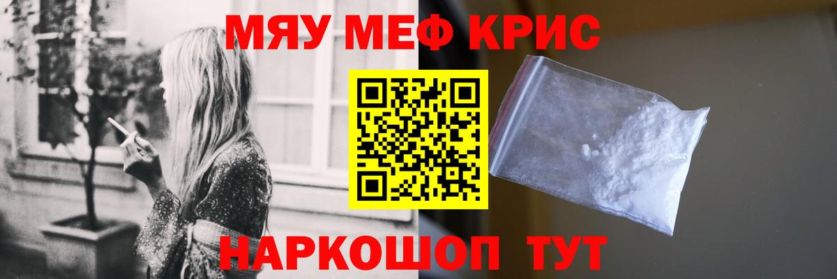 Мефедрон кристаллы Саянск