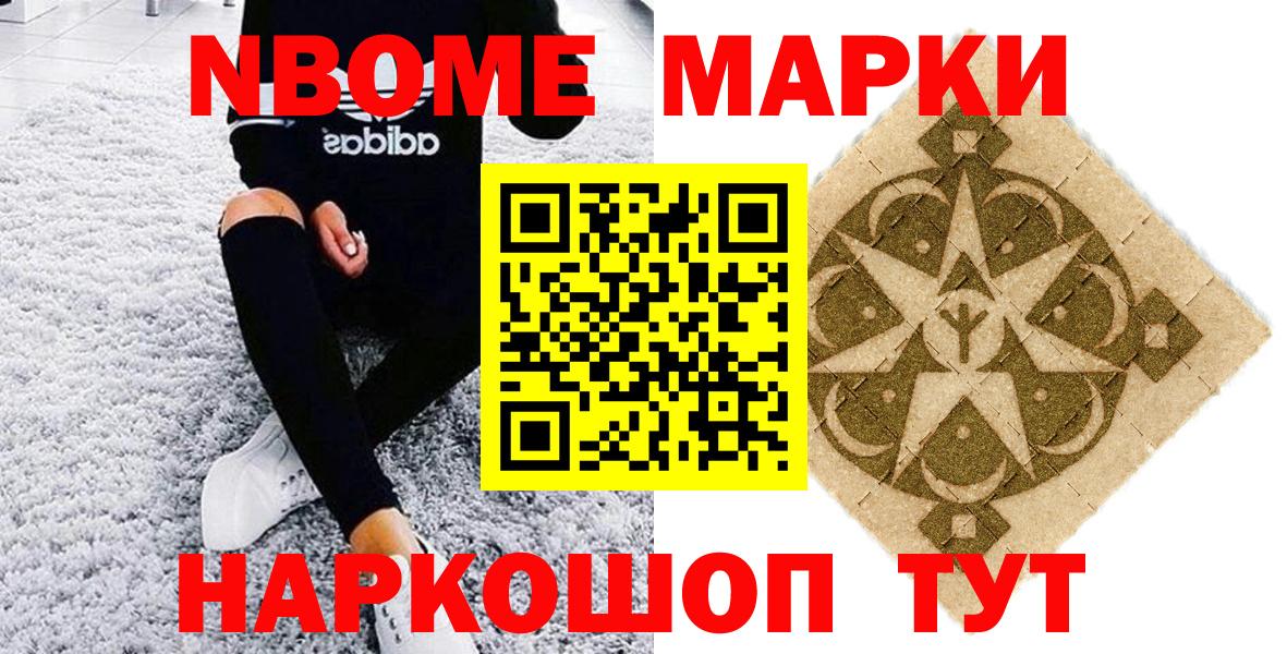 Марки N-bome 1,5мг  Вход с VPN  Саянск 